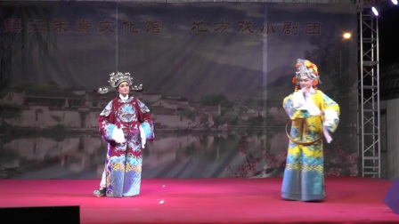 锡剧《君臣游园》高清