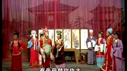 莆仙戏《半子依靠》全剧高清
