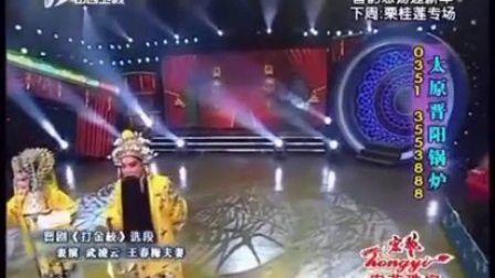 晋剧《打金枝》选段  山西晋剧全本戏下载