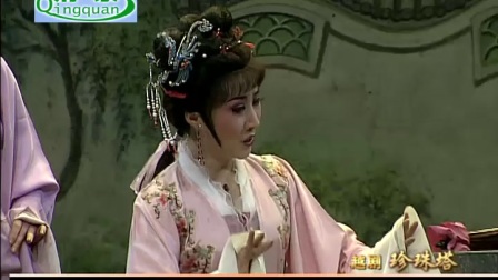 越剧《珍珠塔》超清完整版
