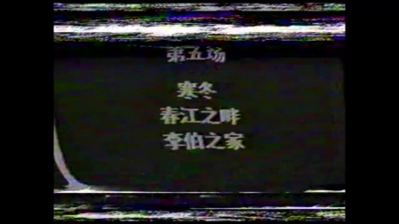 潮剧《三审凤冠》1988
