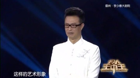晋剧 走进大戏台《伶人王中王第三季》20171
