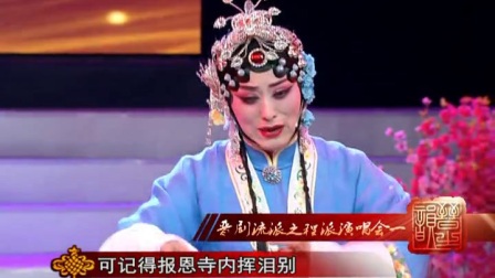 百家戏苑《程玉英师徒》上集高清