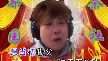 饶阳屯里河北梆子 云海  十五年流落在异乡
