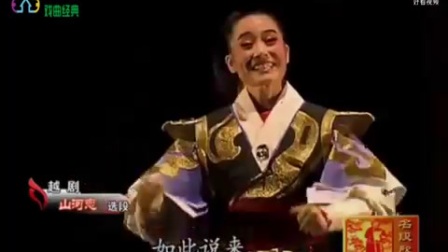 越剧《山河恋》送信选段下载