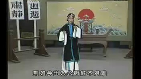 晋剧《明公断》选段 2 山西晋剧全本戏