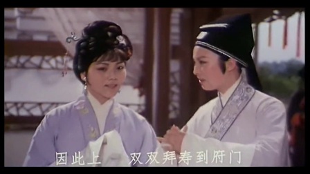 越剧唱段《五女拜寿》片段（1984）超清版