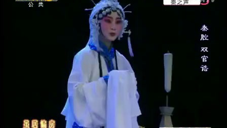 西安秦腔剧院《双官诰》全本戏