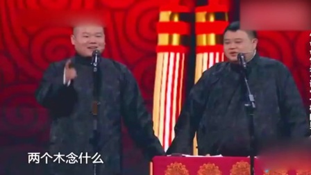 郭德纲相声岳云鹏相声《谜一样的男人》