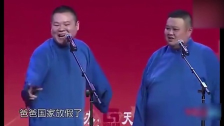 经典相声岳云鹏孙越精彩演绎相声《美女报恩