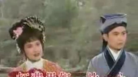 锡剧《珍珠塔之赠塔选段》下载