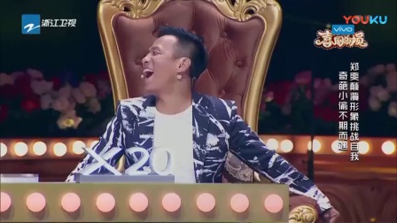 郑爽小品《不期而遇》喜剧总动员