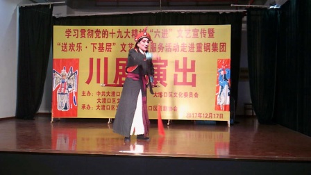 川剧进社区重庆市大渡口区川剧协会演出2017