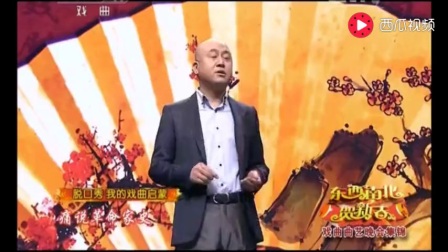 单口相声《我的戏曲启蒙》又在一本正经的胡