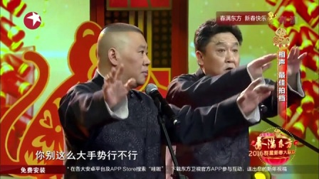 相声《最佳拍档》郭德纲 于谦高清