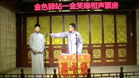 金笑缘票房相声《歪批三字经》