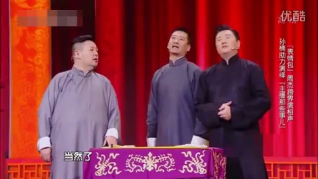 相声《如此主播》是节目中最好看跨界相声下载