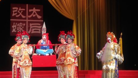 川剧《太后改嫁》选段刑场