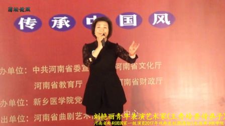 刘艳丽青年表演艺术家（王秀玲亲传弟子）剧曲剧《风雪配》《白蛇传》选段下载