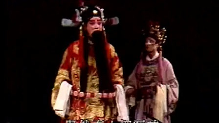 秦腔全本《铡美案》1998年