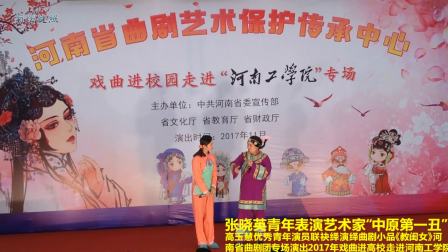 张晓英青年表演艺术家中原第一丑曲剧小品《