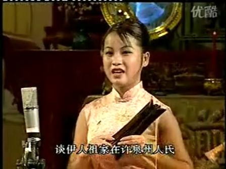 泉州南音《阿娘听锏》