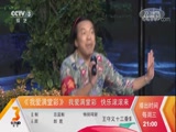 《我爱满堂彩》20171206 海陆厨神争霸赛下载