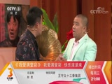《我爱满堂彩》 20171220 小角色大演员下载