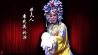 稷山蒲剧团 蒲剧《大义夫人》 上  《蒲剧视