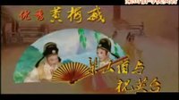 黄梅戏《梁山伯与祝英台》完整版