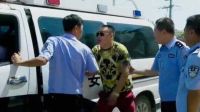 乡村爱情9 群体打架被抓 谢永强清醒下载