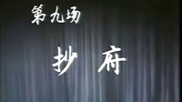 蒲剧《麟骨床》山西省临汾蒲剧团  下