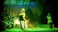 闽剧《美娘进宫》 序