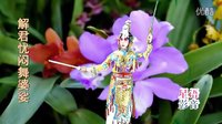 星语空中剧院《霸王别姬》选段