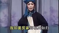 吕剧《搬窑》想当年抛彩球选郎入赘