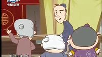 侯宝林相声《三棒鼓》动漫版