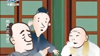 侯宝林相声《北京话》动漫版