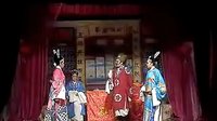 越剧《丞相试母》下
