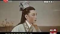 《越剧》经典弘韵 越剧生角