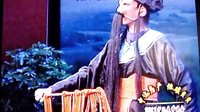 柳子戏 精选唱段