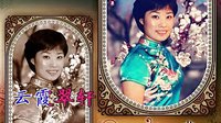 《游园惊梦》昆曲 牡丹亭选段