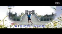 青儿广场舞《爱只是传说》（含分解动作教学）