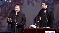 郭德纲 于谦 相声