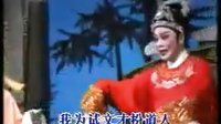 越剧《三难新郎》选段