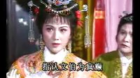 越剧《真假驸马》下