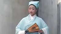 越剧《丈母娘夸女婿》实景版