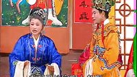 推剧《狸猫换太子6》