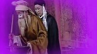 推剧《包公案10》