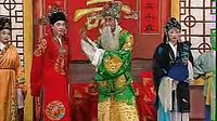 推剧《秦香莲5》