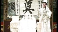 推剧《薛凤英4》